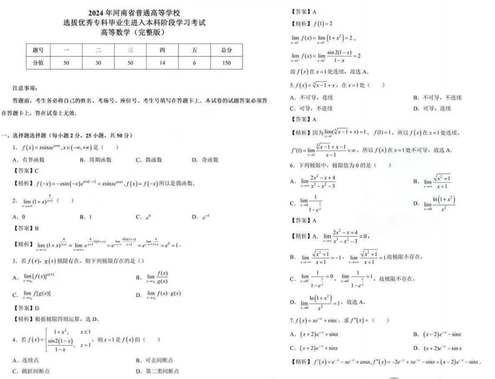 河南专升本高数考试真题