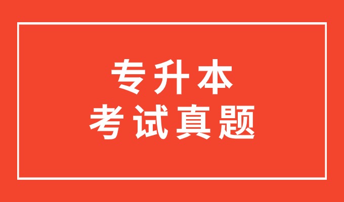 2024年河南专升本高数考试真题及答案