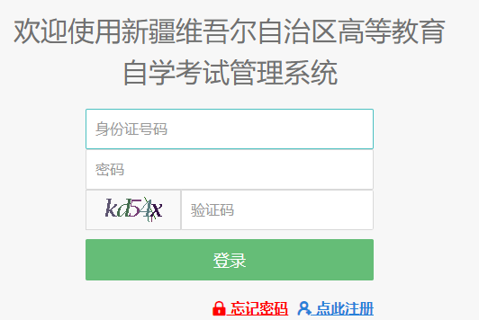 2024年10月新疆自考报名时间：9月2日12:00至6日18:00