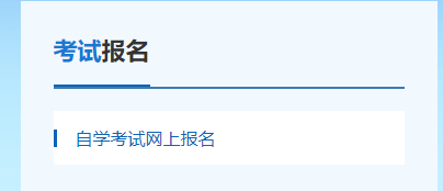 2024年10月江西省自考报名时间：6月26日至7月7日（参考2023年）