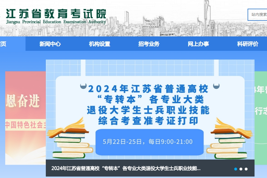 通知!24年江苏省普通高校退役大学生士兵“专转本”，今日起可打印准考证
