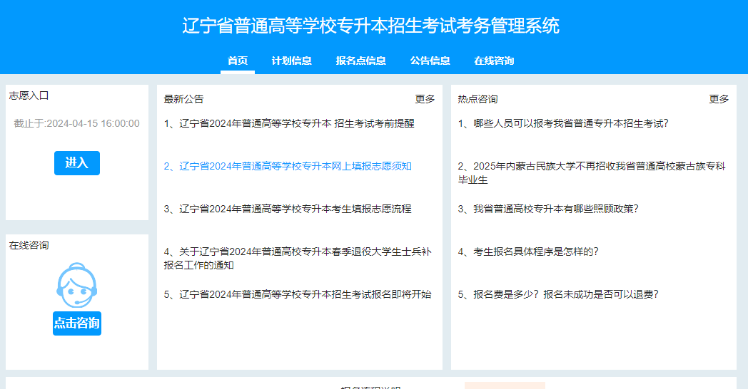 2024年辽宁专升本公共课准考证打印入口