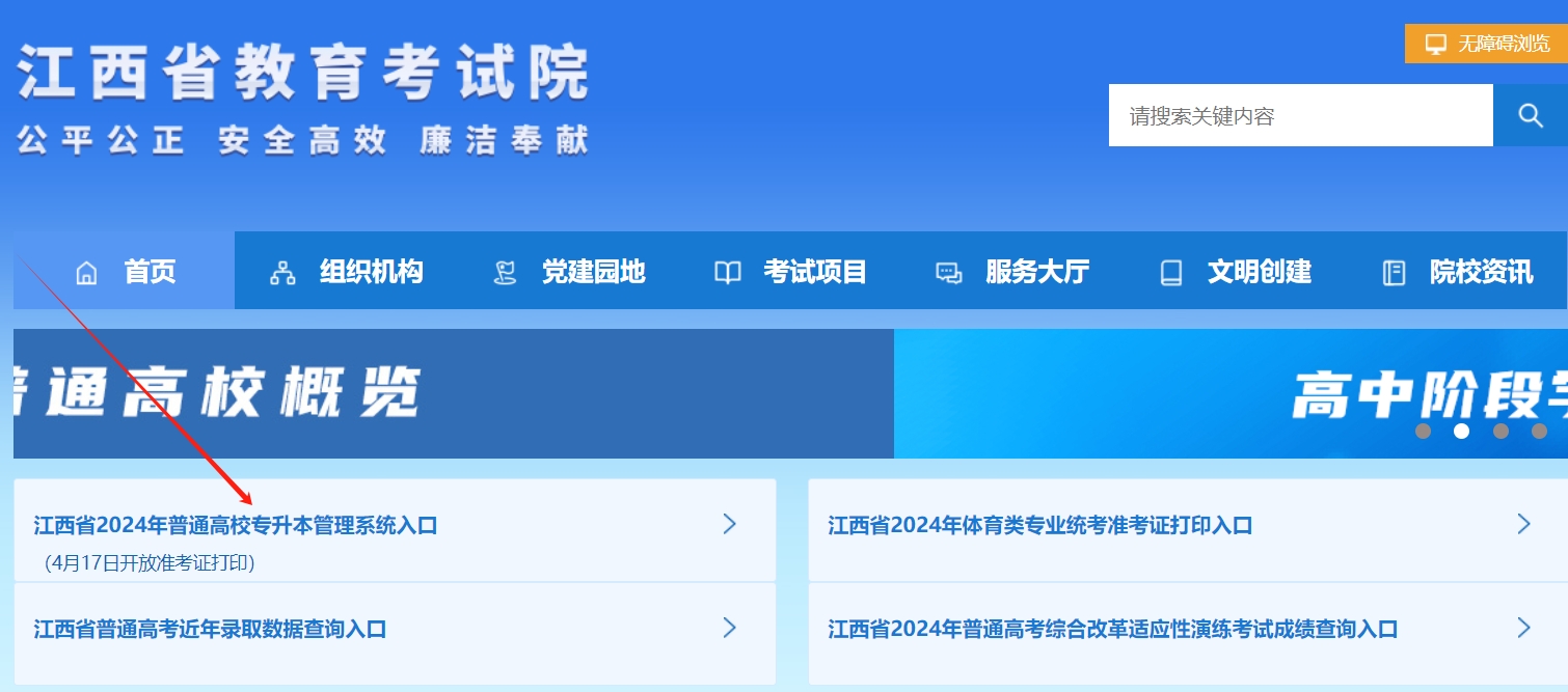 2024年江西专升本准考证打印时间入口