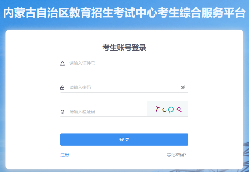 内蒙古2024专升本准考证打印官网