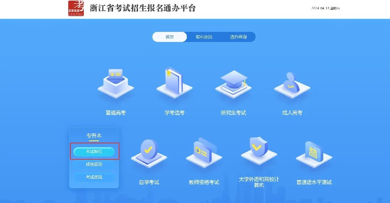 2024浙江专升本准考证打印流程及考前注意事项