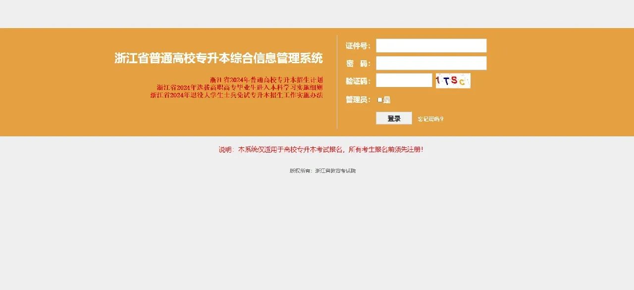 2024浙江专升本准考证打印流程及考前注意事项