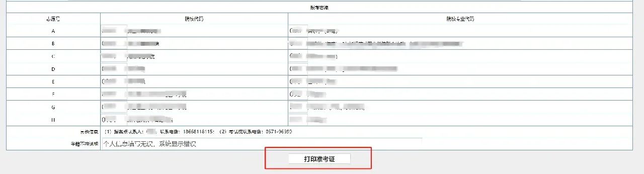 2024浙江专升本准考证打印流程及考前注意事项