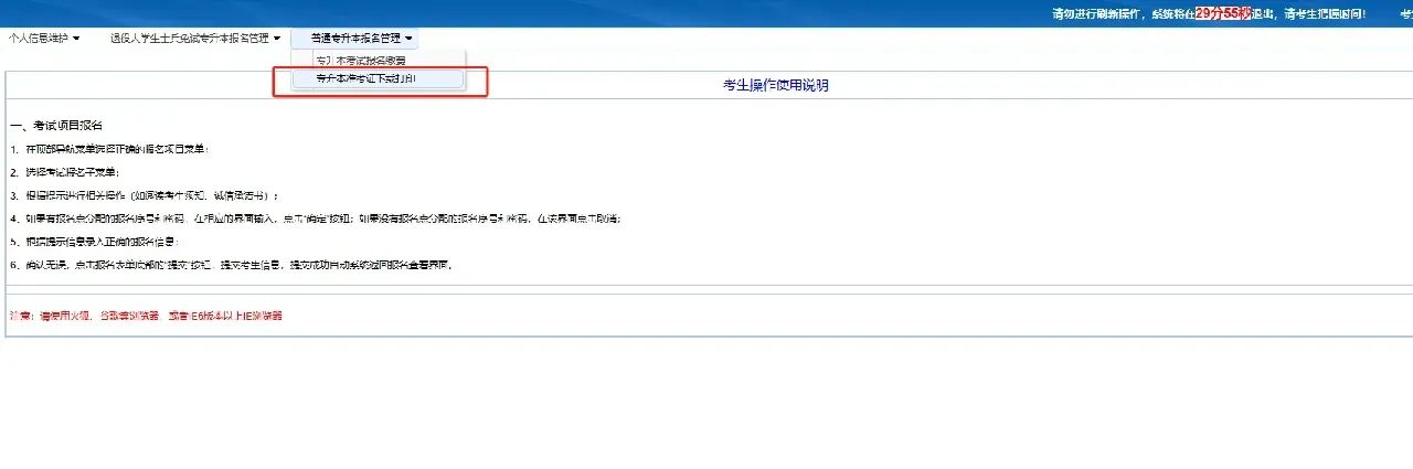 2024浙江专升本准考证打印流程及考前注意事项
