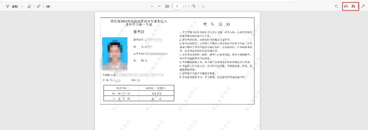 2024浙江专升本准考证打印流程及考前注意事项