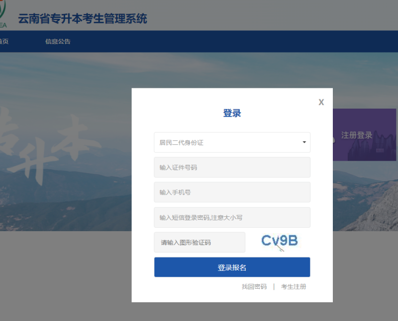 2024年云南专升本准考证打印入口