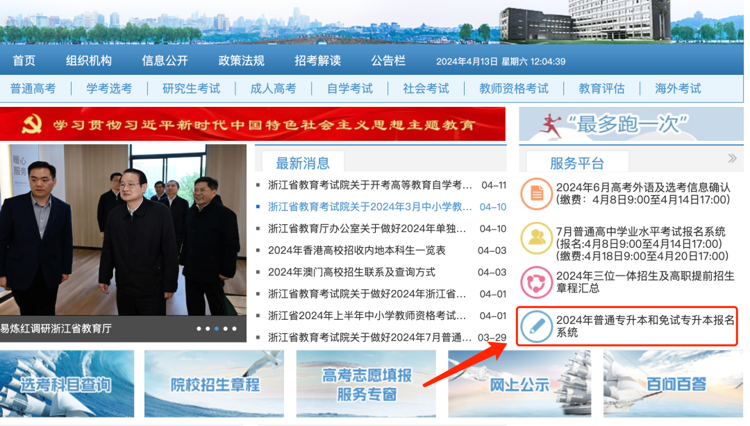2024年浙江专升本准考证打印流程