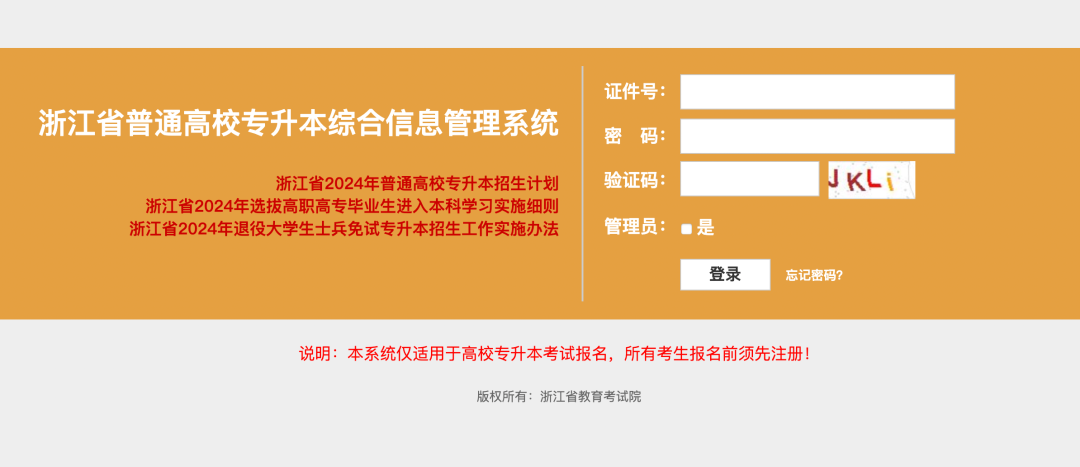 2024年浙江专升本准考证打印流程