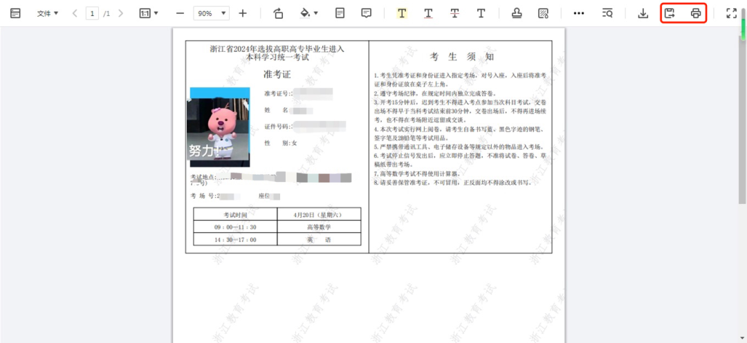 2024年浙江专升本准考证打印流程