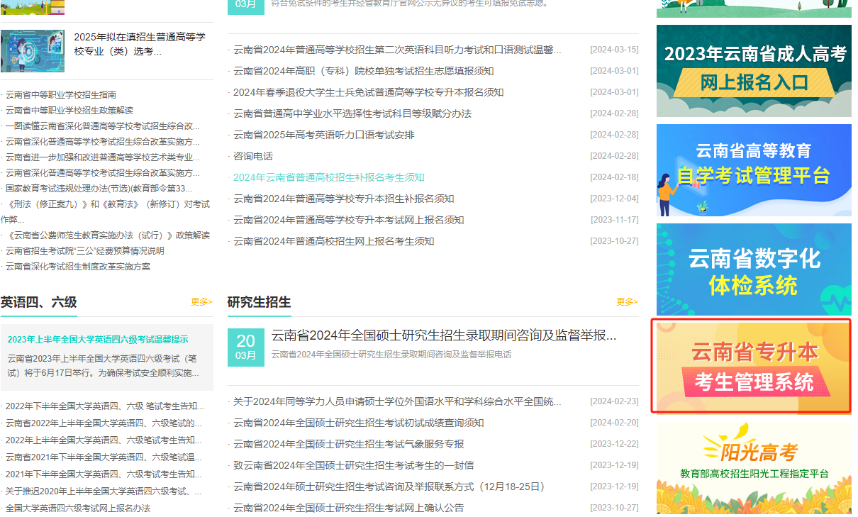 2024年云南专升本准考证打印入口