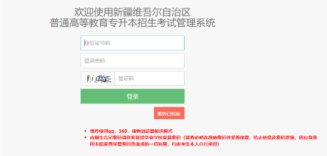 2024年新疆专升本准考证打印
