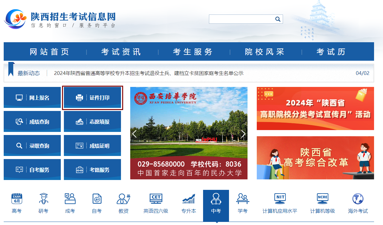 2024年陕西专升本准考证打印入口