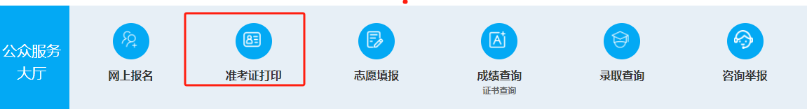 2024年新疆专升本准考证打印入口