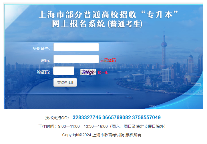 2024年上海专升本准考证打印入口