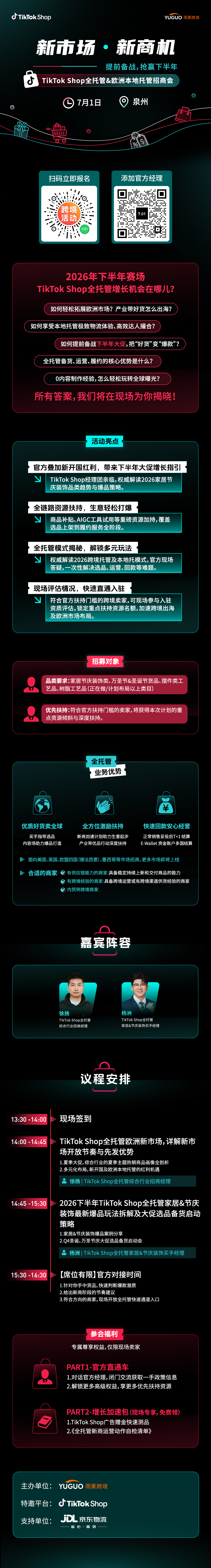 TikTok Shop全托管&欧洲本地托管招商会·泉州站2.jpg